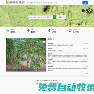 藥用植物病蟲害數據庫