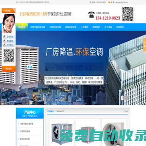 工業排風扇|冷風機|負壓風機|深圳環保水冷空調|惠州水簾維修|廠房降溫-東莞英瑞通風降溫設備廠家