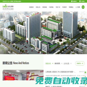 大冶市人民醫院