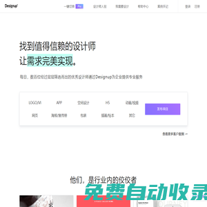 Designup-隨時(shí)隨地為你解決設(shè)計(jì)需求