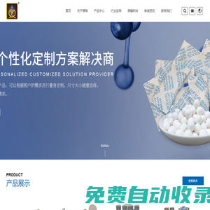 上海櫻琦干燥劑有限公司_藥用干燥劑_氧氣指示劑_二氧化碳指示劑_硅膠_分子篩_活性炭_醫(yī)療_家用_食品_集裝箱_原料_纖維_片狀