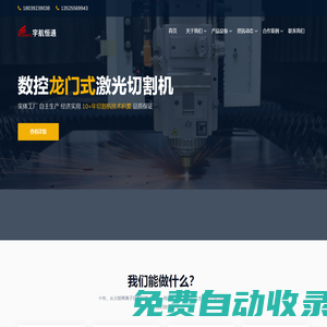 鄭州宇航恒通智能裝備有限公司-數控光纖激光切割機,等離子火焰切割機,全自動去毛刺機,除塵器