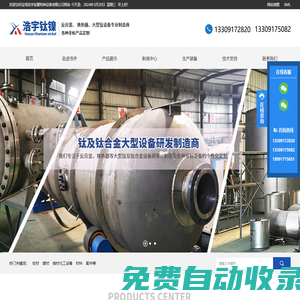 寶雞浩宇鈦鎳特種設備有限公司-鈦分離器-鈦蒸發器-鈦非標設備-鈦容器-鈦配件
