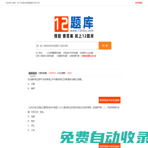 專業(yè)的試題答案解析分享平臺-12題庫