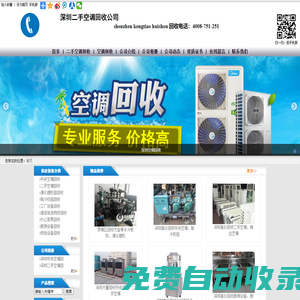 深圳空調回收_中央空調回收_溴化鋰機組回收_廣東深圳空調回收公司