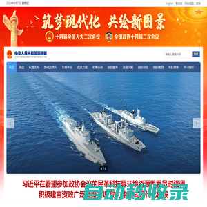 中華人民共和國國防部