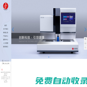 湖南永和陽光生物科技股份有限公司_診斷試劑_儀器_診斷試劑