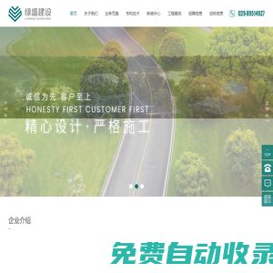 陜西綠盛建設(shè)有限公司