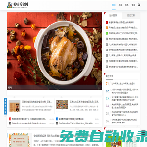 美味舌尖網 - 探尋美食之巔,點燃味蕾之火