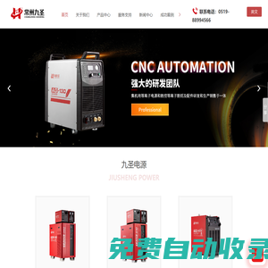 常州等離子切割機廠家-數控切割機價格-精細等離子切割機-常州九圣焊割設備股份有限公司