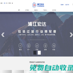 浙江省浦江宏達有限公司