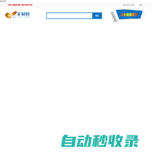 礦材網(wǎng)-礦山_石英_鉀鈉長(zhǎng)石_高嶺土_碳酸鈣_硅灰石_礦材行業(yè)B2B交易平臺(tái)網(wǎng)站