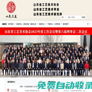 山東省工藝美術協會官方網站