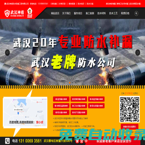 武漢防水網(wǎng)_武漢防水公司_武漢屋頂防水_武漢防水網(wǎng)