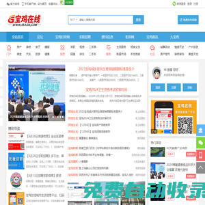 寶雞在線-一站式本地生活服務(wù)平臺www.ibaoji.com