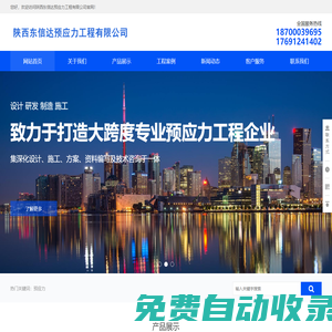 預應力施工，預應力設計，預應力工程_陜西東信達預應力工程有限公司