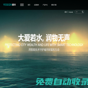 鄴水智能科技（浙江）有限公司