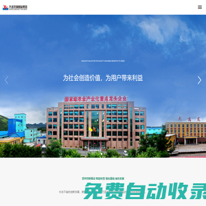 龍城集團,瓦房店龍城肉食品加工有限公司,龍城,龍城食品,肉雞,肉雞分割產品,雞肉加工,飼料,乳酸菌,有機肥,欣城