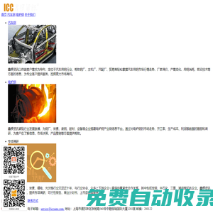 鑫欏資訊鋼鐵網