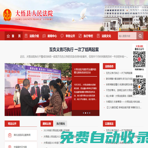 大悟縣人民法院