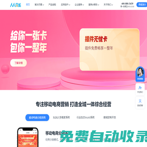 首頁-人人商城官方網站-移動電商推廣商城-V3V5V8獨立源碼-小程序商城
