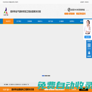 玖晟氣膜