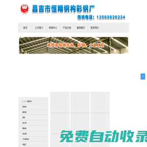 新疆彩鋼板廠家_夾芯板_鋼結(jié)構(gòu)_活動房_昌吉市恒翔鋼構(gòu)彩鋼廠 昌吉市恒翔鋼構(gòu)彩鋼廠