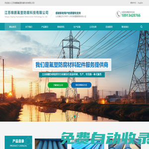 江蘇錦鵬氟塑防腐科技有限公司