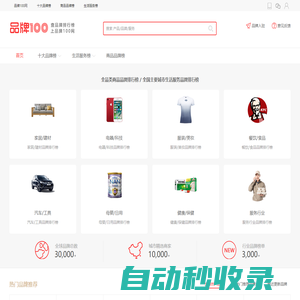 品牌100網-十大品牌排行榜及生活服務排行榜查詢網站