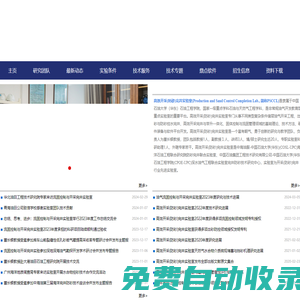 歡迎訪問油氣流固控制與開采完井實驗室|歡迎訪問油氣流固控制與開采完井實驗室（原防砂完井），致力于巖石力學(xué)、出砂預(yù)測、防砂設(shè)計、壓裂防砂、水力壓裂、控水完井、儲層改造、多相流動及采油采氣工程、中高滲疏松砂巖、非常規(guī)/低滲儲層壓裂、深層碳酸鹽巖、煤層氣、天然氣水合物、地?zé)峋⒆⑺鈳臁⒐腆w控制、流固管理、出砂與控砂完井、智能完井、機械防砂篩管