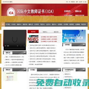ICATEST-《國際中文教師證書》官網(wǎng)