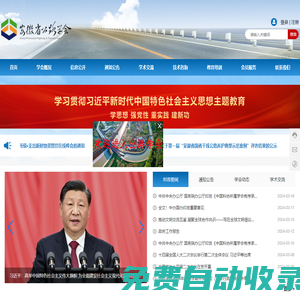 安徽省公路學會-公路學會,交通科學,公路交通