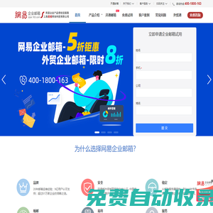 網(wǎng)易企業(yè)郵箱_163網(wǎng)易企業(yè)郵箱_163企業(yè)郵箱_400-1800-163