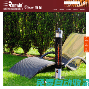 珠海經(jīng)濟(jì)特區(qū)越盈電器有限公司