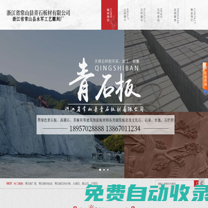 青石板_青石板材廠家_青石板批發-浙江青石板材有限公司