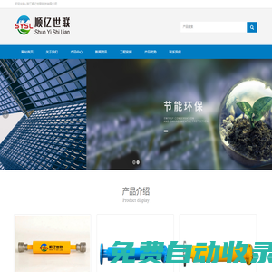 順億世聯_節能環保設備_浙江順億世聯科技有限公司