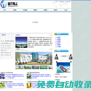 真碩電子有限公司