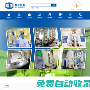 陜西秦龍乳業集團有限公司