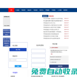 北京市特種設備檢驗檢測研究院
