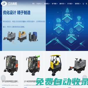 電動掃地車|電動清掃車|洗地車|洗地機廠家-江蘇亮陽環保科技有限公司