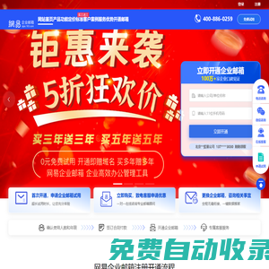 網(wǎng)易企業(yè)郵箱,163企業(yè)郵箱免費(fèi)注冊,企業(yè)郵箱網(wǎng)易-網(wǎng)易企業(yè)郵箱服務(wù)中心