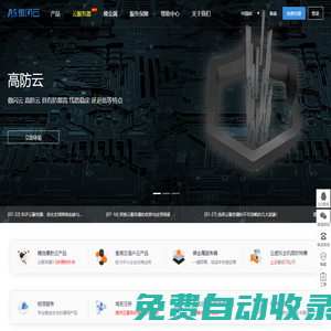 傲閃云-企業級云服務器_虛擬主機_服務器租用托管服務提供商