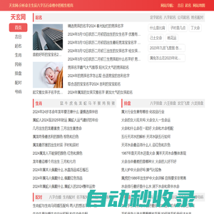 天玄算命網_周易生辰八字算命最準的免費網站