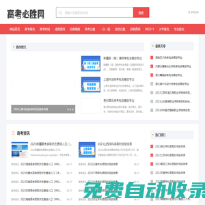 高考必勝網 - 高三升學必備網站