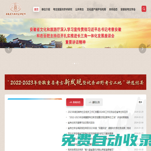 安徽省文物考古研究所