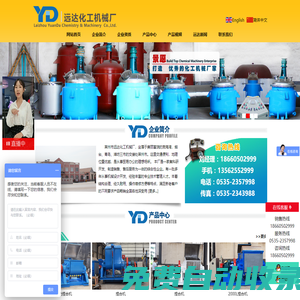 捏合機(jī),不銹鋼反應(yīng)釜,臥式砂磨機(jī)-萊州市遠(yuǎn)達(dá)化工機(jī)械廠