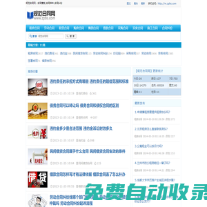 規范合同網：合同模板,合同樣本,合同糾紛