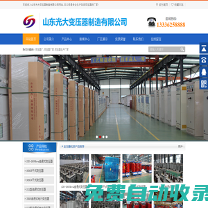 變壓器廠家_變壓器生產(chǎn)廠家_山東光大變壓器制造有限公司
