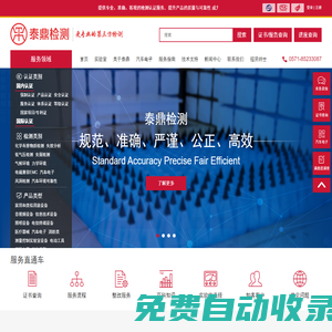 泰鼎檢測 - 更專業(yè)的第三方檢測