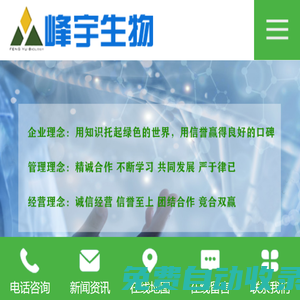 河北峰宇生物技術有限責任公司